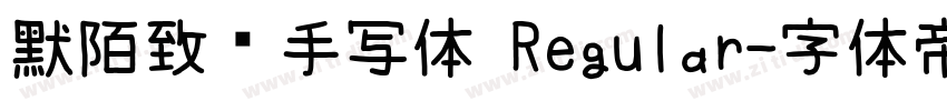 默陌致远手写体 Regular字体转换